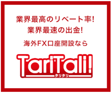 TariTali(タリタリ)キャッシュバック実績